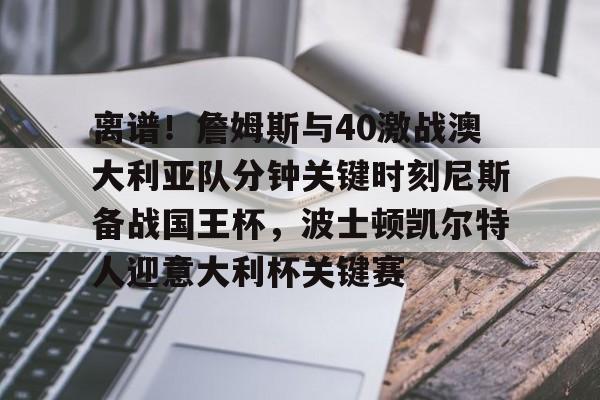 多米体育官网-澳大利亚球员伯吉斯可能违规出场